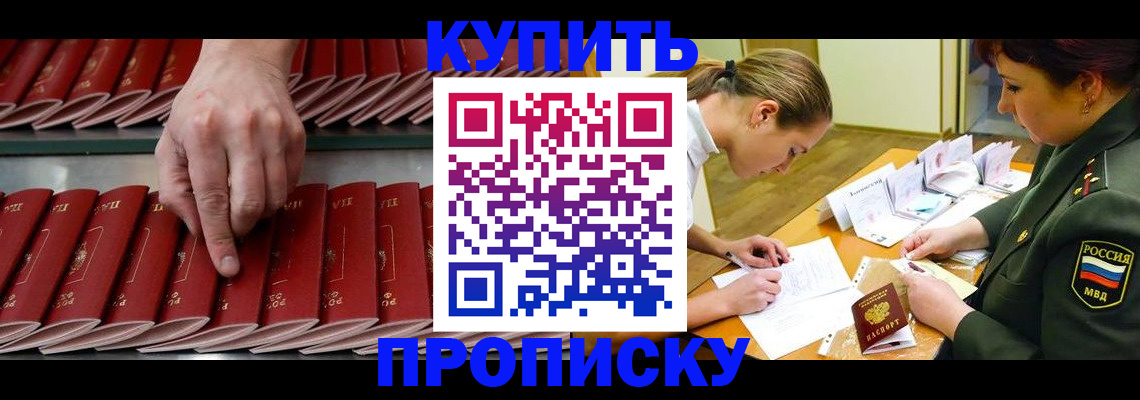 прописка для работы в Красноярском крае