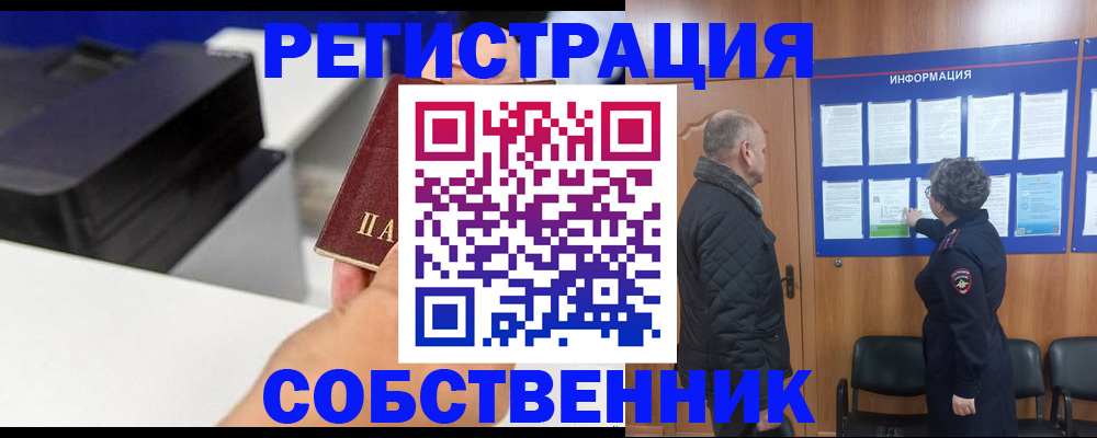 временная регистрация для школы в Красноярском крае