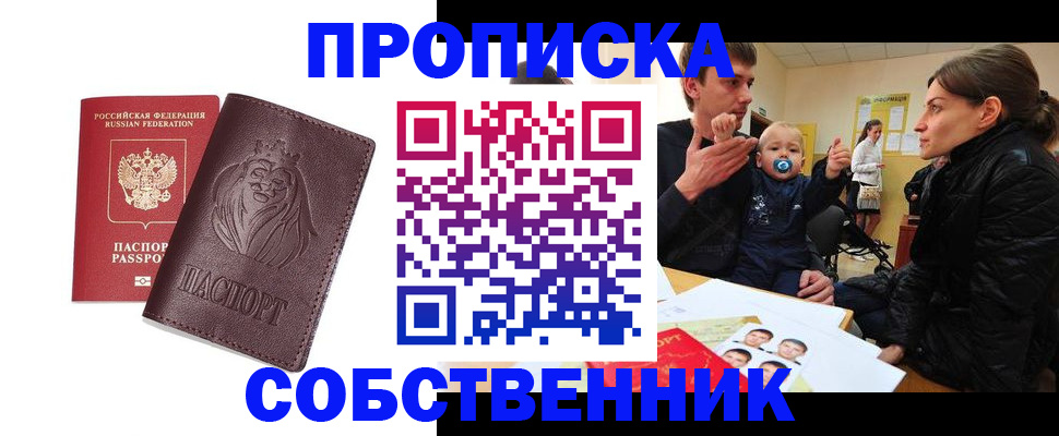 временная прописка в Красноярском крае